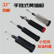 💥下殺價💥手推式黃油槍 迷你推壓式小型油鋸槍 鎮江風泵真空泵 軸承機床加油槍 牛油槍 抽油泵 黃油搶