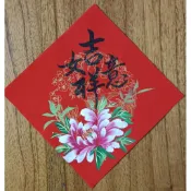 ［雪華工作坊］2026手繪手寫花開富貴牡丹創意春聯，張張獨一無二依圖現貨發圖17×17公分