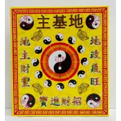【桃園金香】地基主金 環保地基主金 盒子金 金紙 拜地基主