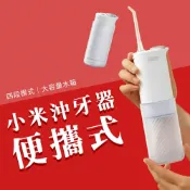 一號店數碼 小米 米家 便攜式沖牙器F400 洗牙機 洗牙器 沖牙機 沖牙儀 潔牙器 隨身 便攜 旅行沖牙器 電動沖牙器 潔牙機