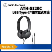 audio-technica 鐵三角 ATH-S120C USB Type-C 用耳罩式耳機｜內建 DAC 的輕量有線耳罩耳機
