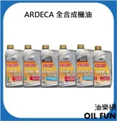 【油樂網】ARDECA 5w30、5w40、5w50、10w60、0w40 全合成機油