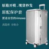 思樂小舖 適用於日默瓦保護套Original trunk s金屬透明拉桿箱套rimowa保護套21寸33寸rimowa行李箱保護套