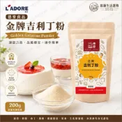 (店+)德國製 德麥 金牌吉利丁粉 200g