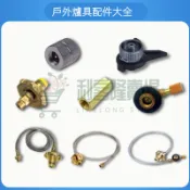 戶外爐具配件扁氣罐充氣閥煤氣罐轉接閥液化氣連接管卡式轉換頭 式瓦斯轉接頭卡式轉桶裝瓦斯轉換頭 桶裝轉卡式瓦斯接頭 轉接頭