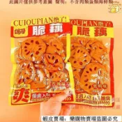 💯新鮮🔥免運🔥推薦好貨🔥【偶哥脆藕片】 香辣 208g一大袋 大片 藕片 素食 滷味蓮藕 大包裝 即食 零食促銷
