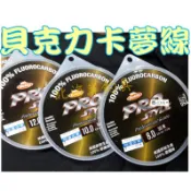 北海岸釣具 貝克力 卡夢線 前導線 PRO STYLE 100% 碳纖線 子線 絲柱 絲條 釣魚