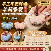 手工平安刺繡香包 艾草香包 香袋 鑰匙圈 鑰匙鏈 隔日到貨包包 如意吊飾 隨身祈福小物 中秋禮物 送男友禮物