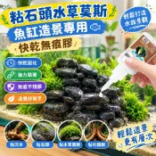 【智禾五金百货】粘石頭水草莫斯膠魚缸水景專用快乾無痕膠造景骨架膠粘沉木杜鵑根 JN08