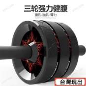 低價促銷💟🎐運動🎐健腹輪男士家用健身器材初學者練腹肌收腹捲腹滾輪滑輪腹肌輪健腹輪健身滾輪巨輪推輪健美輪靜音腹肌核心