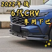 [🎗️現貨!快速出貨✨CR-V 6代 下巴] crv6 下巴 crv6 前下巴 crv6前下巴 crv 6代 crv 6