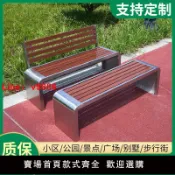 臻選名品 【台灣公司 可開發票】不銹鋼椅子公園戶外長椅庭院長條凳室外防腐木塑木商場園林休閑椅