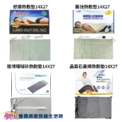 熱敷墊 舒摩 醫技 貝斯美德 佳順 APEX珊瑚砂 晶晏 comefree 遠紅外線材質 電熱毯 恆溫電毯