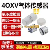 【可開票】4OXV電化學氧氣濃度氣體傳感器四合一檢測儀氧O2探頭