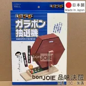 【i郵購】bonJOIE 品味決醒 - 居家．3C．生活 日本製 加賀谷木材 手搖抽選機 (盒裝) 搖獎機 抽獎 補充球 懷舊抽籤玩具 手作DIY 尾牙 抽籤 KIT 抽籤機 手搖抽籤機 福引機 福引搖珠機