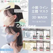 日本口罩（30入/盒裝）熱銷 小顏網美高顔值 3D立體口罩 防曬面罩 拋棄式 網紅 透氣 泡泡紗不勒耳 小臉 高端品質