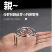 迷你蒸架 小號蒸格 不銹鋼蒸籠 蒸格 蒸蛋架 高腳蒸鍋架子 養生電飯鍋 小號蒸架 蒸菜家用 水杯蒸格 雞蛋蒸格