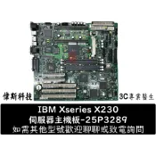二手 良品 IBM eServer xSeries 230 Netfinity 5100主機板 25P3289
