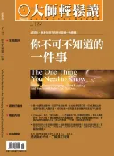 樂天Kobo電子書 大師輕鬆讀 NO.129 你不可不知道的一件事【電子書】