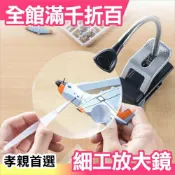 空運 日本 閱讀用 廣角放大鏡 桌上型(11cm) 多功能精密工作 孝親禮物【小福部屋】