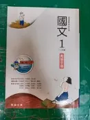 無劃記 108課綱 翰林高中國文課本 國文 1 教師手冊 翰林普通高級中學 國文教師手冊P25