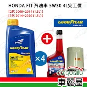 【固特異 GOODYEAR】機油保養套餐FIT汽油車2008~2020 4L 5W30完工價送安裝