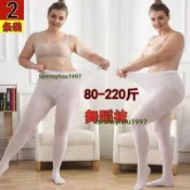 【新-品免-運】連身襪子 專業芭蕾緊身褲襪 芭蕾大襪 女練功內搭褲襪 白色舞蹈襪大人練功專用加肥加大尺碼斤春秋成人絲