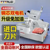 ETERLID全自動切片機商用電動刨肉凍肉肥牛多功能牛羊肉片切肉機 （運費諮詢客服）