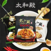 『太和殿』現貨 火鍋名店 蔬食食品 超取限24包 拌麵 九葉青勁麻拌麵 麻辣拌麵＃椒香麻醬拌麵 太和殿 乾拌麵 嚐鮮組