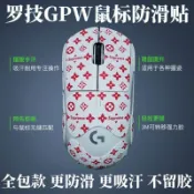 【臺北出貨】 爆款Gpw二代防滑貼羅技GPW一代2代三代四代狗屁王2吸汗超薄電競全包高顔值 防滑 防手汗 粘貼簡單