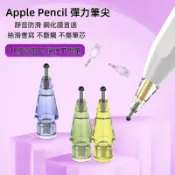 Apple Pencil 替換筆尖 電容手寫觸控筆筆尖 金屬筆頭 加長 圓頭 pencil筆尖 透明筆尖 原裝款 透明款