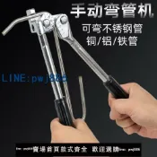 青春公社 【台灣公司 可打統編】小型手動彎管器制冷空調銅管鋁管薄鐵管折彎器通用彎管機彎曲機器