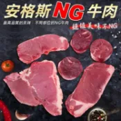 海肉管家 【滿777免運】重量級安格斯NG牛排(1包_500g/包)