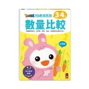 (店+)【風車圖書】FOOD超人IQ數感開發:數量比較(3-4歲)