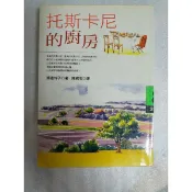 《托斯卡尼的廚房》初版首刷#1F