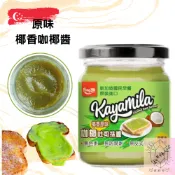 現貨｜🇸🇬原味咖椰吐司抹醬 270g 新加坡咖椰醬｜可做杜拜巧克力｜南洋咖椰吐司醬｜吐司抹醬｜天然椰漿咖椰醬