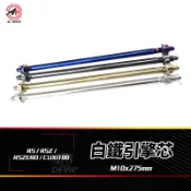 傑能 JZ｜RSZ 引擎芯 M10x275 白鐵軸芯 吊架心 白鐵引擎 適用 RSZERO CUXI100 RS RSZ