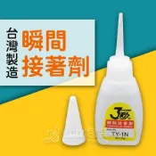 (店+)比比包裝 瞬間膠 3秒膠 三秒膠 瞬間接著劑 快乾 萬能膠 超黏 接著劑 快乾膠 速乾膠 液狀 膠水   長春 工廠