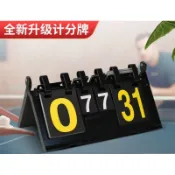 【臺灣發貨】計分板 計分牌 記分板 羽球計分板 籃球計分板 分數版 計分器 棒球計分板 籃球 足球 排球 比賽專用