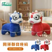 IHouse-開運獅寶座椅/椅凳/玩具/穿鞋椅/飾品/娃娃椅凳/舞龍舞獅