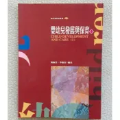 幼兒保育 | 嬰幼兒發展與保育１