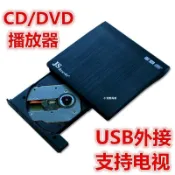東方國際精品 （爆款熱賣）（國際精品）【免運】電視光驅外置光蝶播放器usb外接筆電臺式機dvd視頻機光蝶