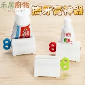 禾居 居家擠牙膏神器 手動擠牙膏器 洗面奶擠壓器 浴室夾座式擠牙膏器 懶人擠牙膏 牙膏架