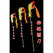 【淨心小佛舖】柳絲合金關刀 神尊用 關公拿 關公 關聖帝君 青龍偃月刀 神明法器 神明配件 關公法器 神尊法器