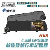 路易視 HX8 1080P GPS測速警報 雙鏡頭 後視鏡行車記錄器