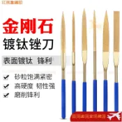 【鍍鈦合金】金剛石銼刀套裝 金剛砂小挫刀 平板圓三角什錦銼刀 指甲銼刀 搓刀 鑽石銼刀 專業工具套組