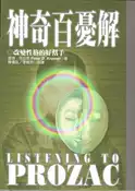 【灰熊iREAD】神奇百憂解－改變性格的好幫手 彼得．克拉馬
