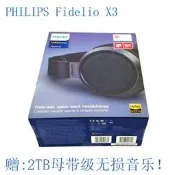 Philips/飛利浦 X3 Fidelio 旗艦頭戴式平衡耳機有線HIFI音樂