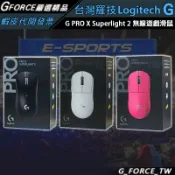 Logitech 羅技 G Pro X Superlight 2 無線電競滑鼠 遊戲滑鼠 無線滑鼠【GForce】