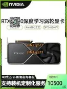 【可開統編】全新NVIDIA英偉達盒裝RTX4090顯卡24G公版AI深度學習科研4080 16G